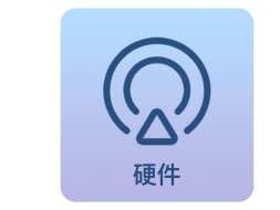 硬件开发工程师
